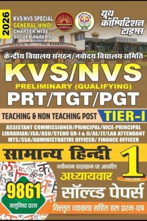 KVS/NVS Special General Hindi Chapter Wise Solved Papers 2026, PRT/TGT/PGT Preliminary Qualifying Exam, Teaching & Non Teaching Post Tier-I, Volume 1, 9861 Questions