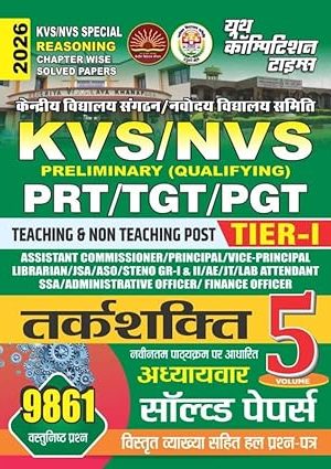 KVS/NVS Special Reasoning Chapter Wise Solved Papers 2026, Tier-1 Preliminary Qualifying Exam Guide, Teaching and Non-Teaching Posts Volume 5