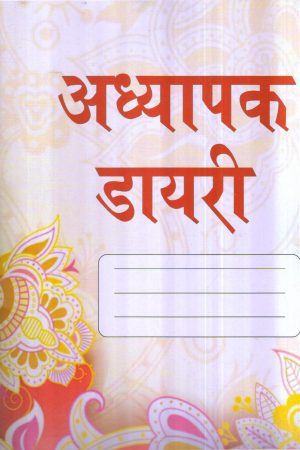 अध्यापक डायरी Teacher Diary BIG