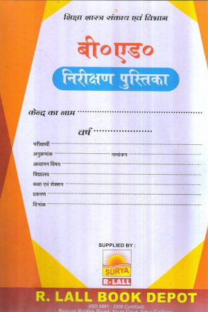 B.Ed बी०एड० निरीक्षण पुस्तिका Inspection Manual
