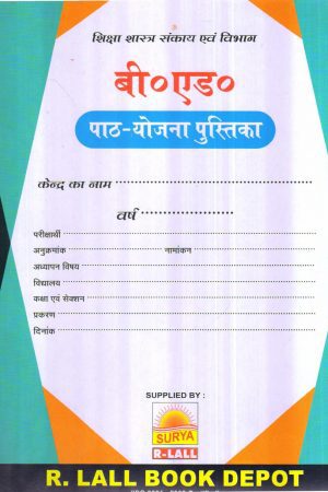 B.ED. पाठ-योजना पुस्तिका Lesson Planning Book