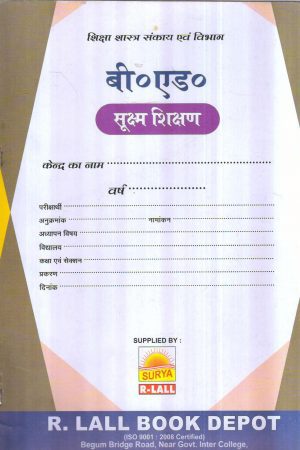 B.Ed बी०एड० सूक्ष्म शिक्षण Micro Teaching