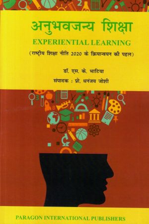 अनुभवजन्य शिक्षा | Experiential Learning (Hindi)