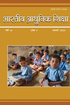 Bhartiya Adhunik Shiksha|भारतीय आधुनिक शिक्षा