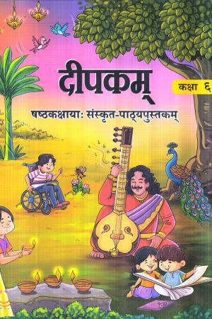 Sanskrit Class-6 दीपकम् सप्तमकक्षायाः संस्कृत-पाठ्यपुस्तकम् कक्षा-6